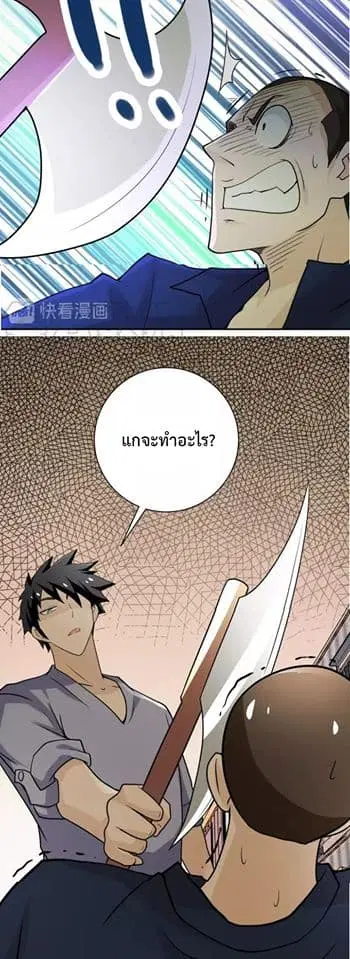 Apocalyptic Super System ตอนที่ 65 หน้า 23
