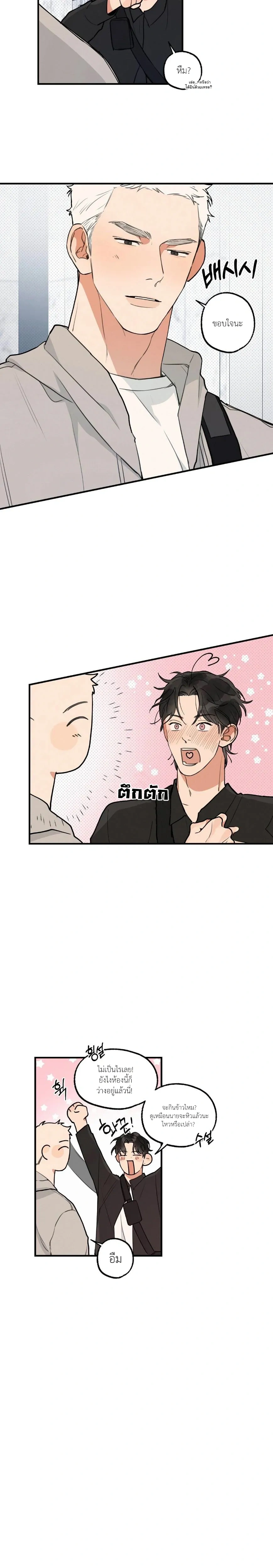 Cleaning Is Done – ไม่ต้องทำความสะอาดแล้ว!! ตอนที่ 2 หน้า 3