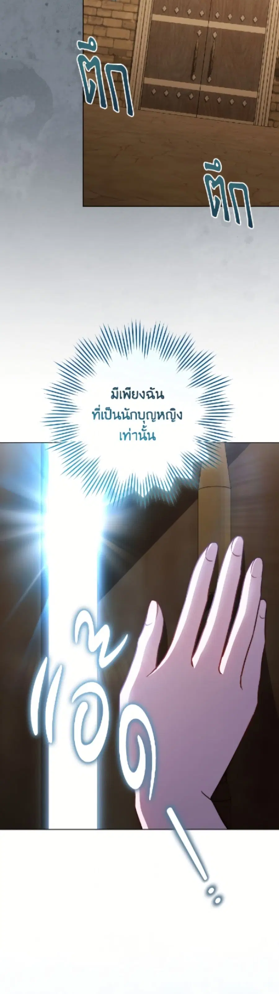 The Young Lady Is a Royal Chef ตอนที่ 179 หน้า 27
