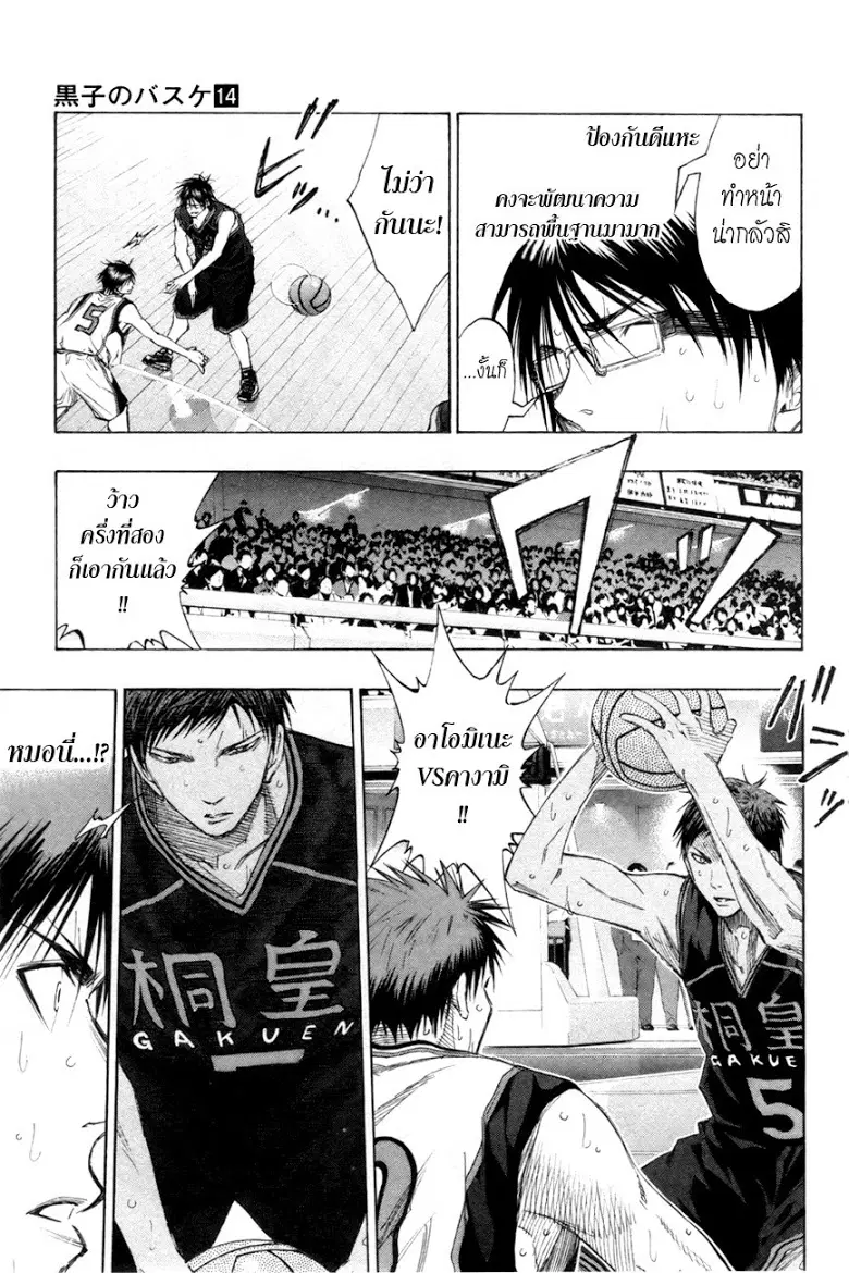 Kuroko no Basuke ตอนที่ 125 หน้า 4