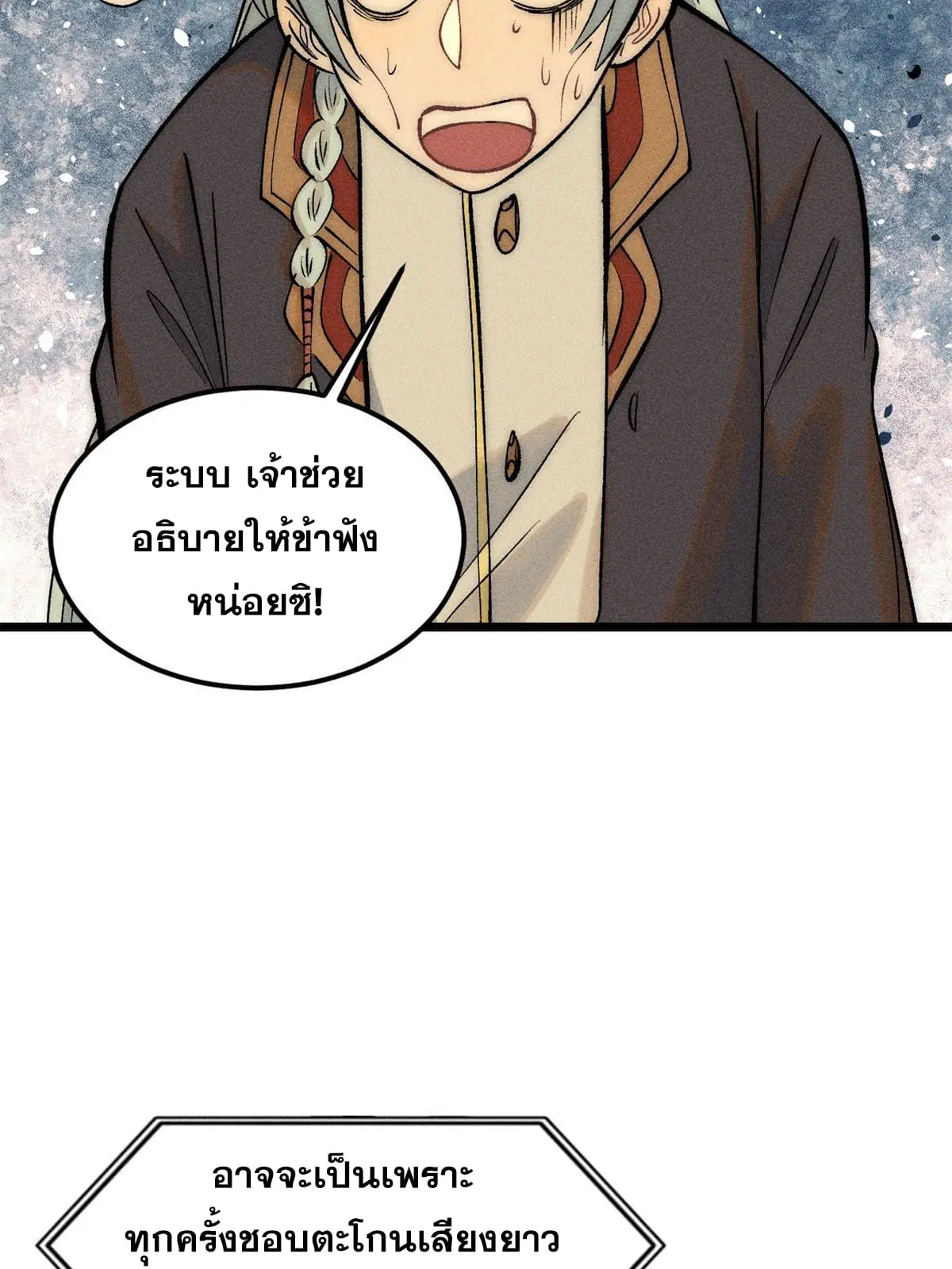 All Hail the Sect Leader ตอนที่ 221 หน้า 56