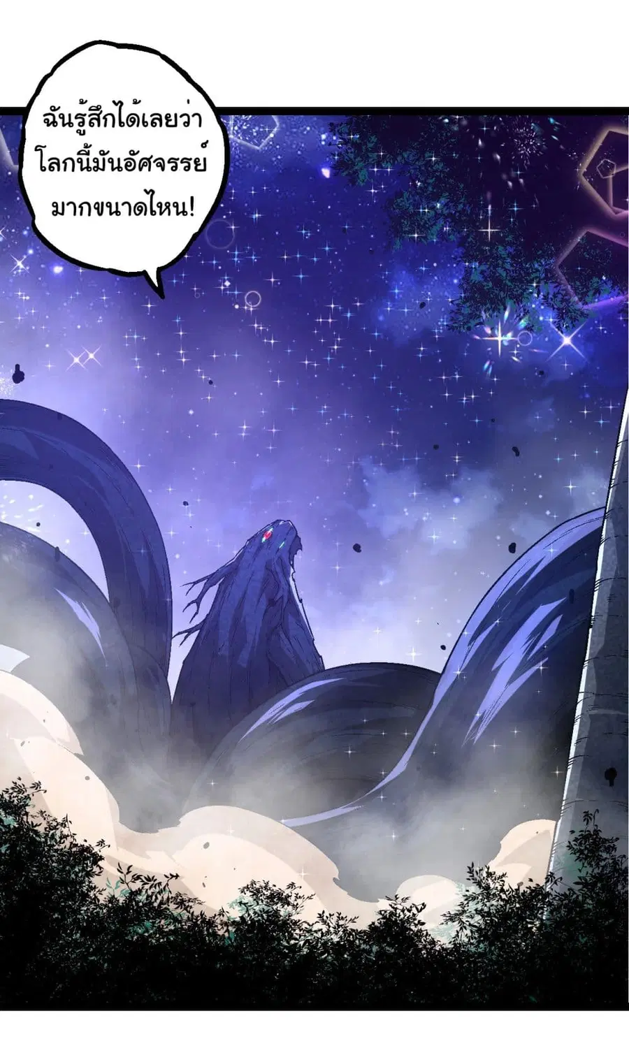 Evolution Begins With A Big Tree ตอนที่ 193 หน้า 11