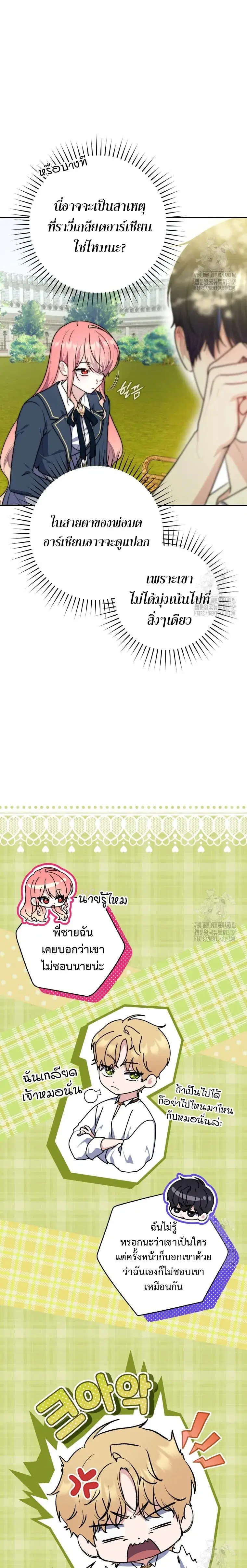 A Princess Who Reads Fortune ตอนที่ 33 หน้า 27