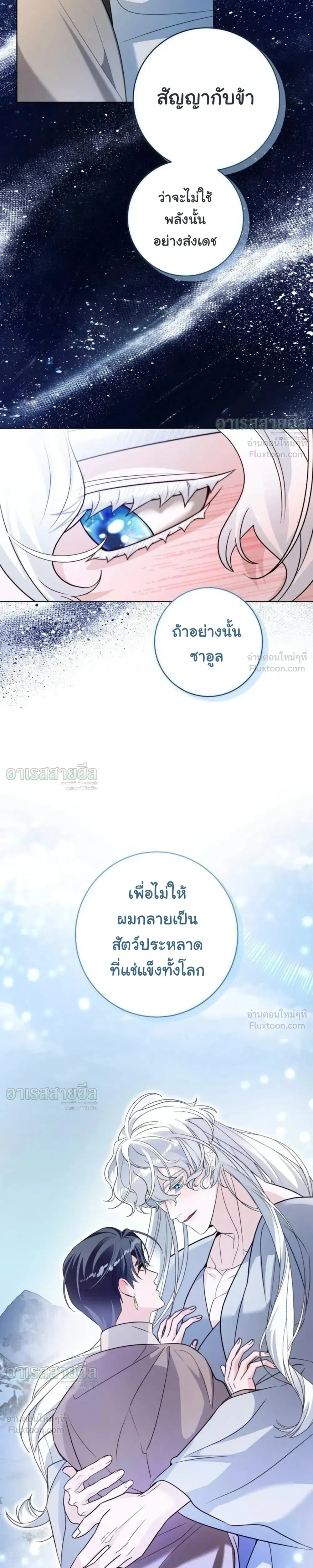 I Will Live for You – ฉันจะอยู่เพื่อนาย ตอนที่ 6 หน้า 35