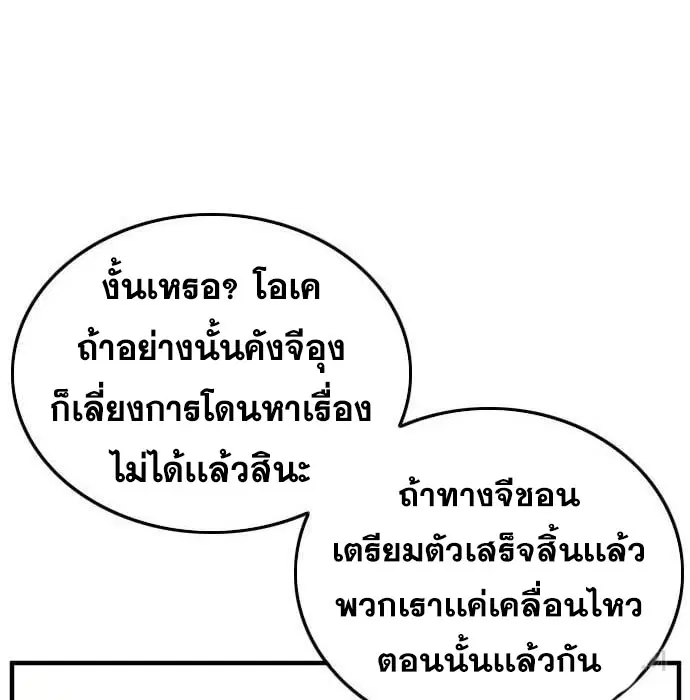 Bad Guy ตอนที่ 143 หน้า 86