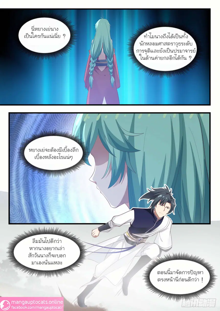 Martial Peak ตอนที่ 1028 หน้า 7