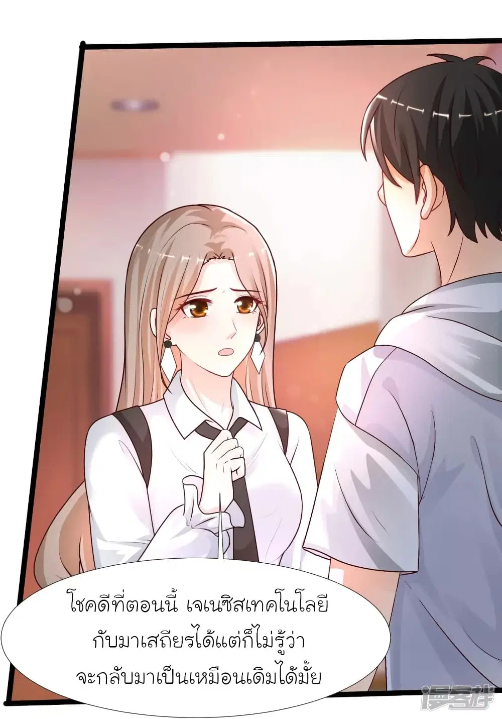 The Strongest Peach Blossom ตอนที่ 235 หน้า 30