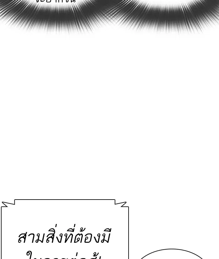 How to Fight ตอนที่ 16 หน้า 49