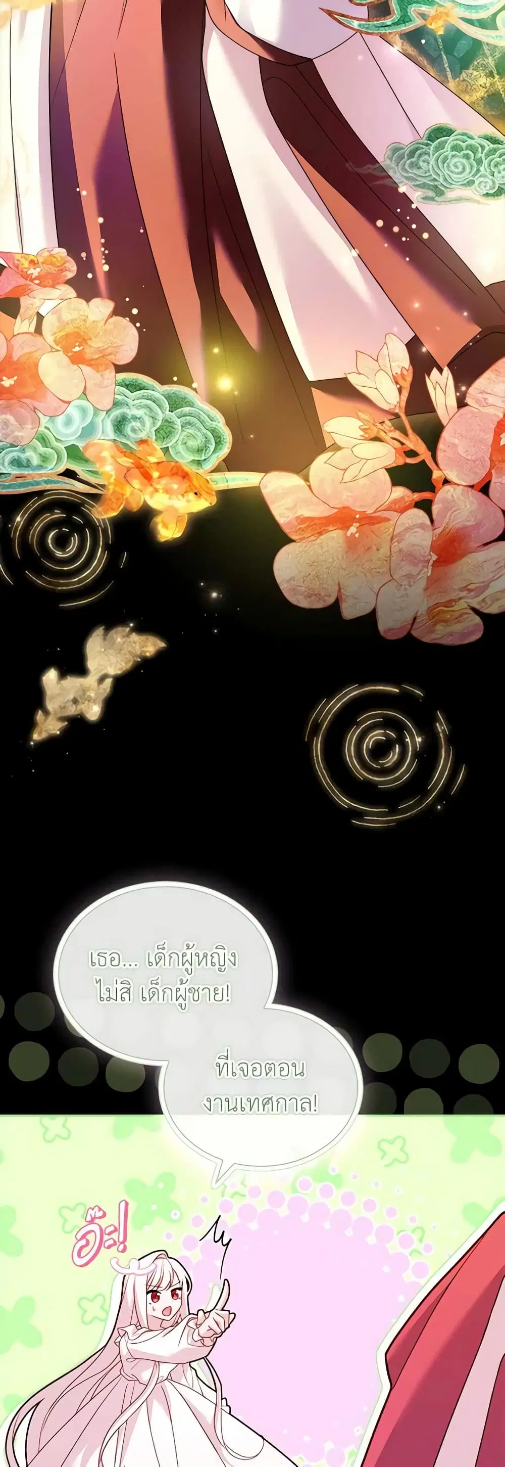 The Lady Needs a Break ตอนที่ 116 หน้า 46