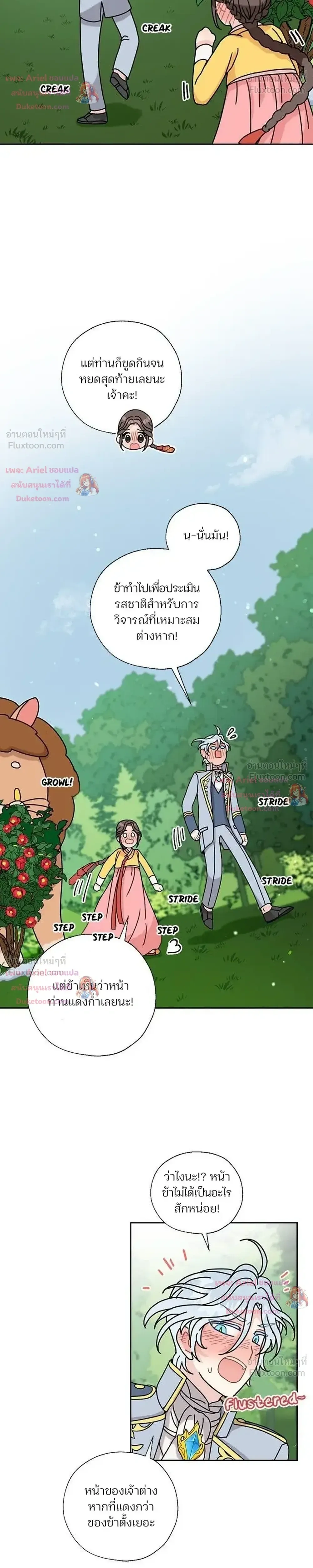 I Became the Dragon King’s Chef – ฉันกลายเป็นเชฟของราชามังกร ตอนที่ 15 หน้า 22