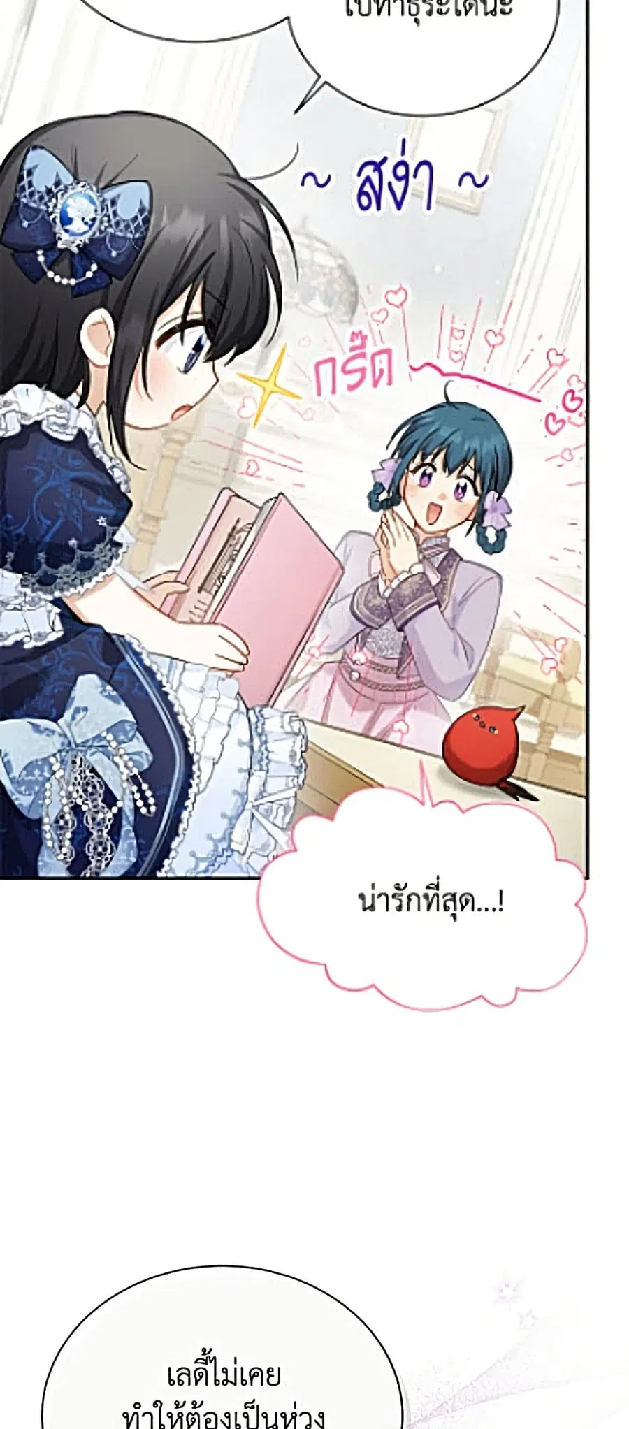 The Soulless Duchess ตอนที่ 165 หน้า 39