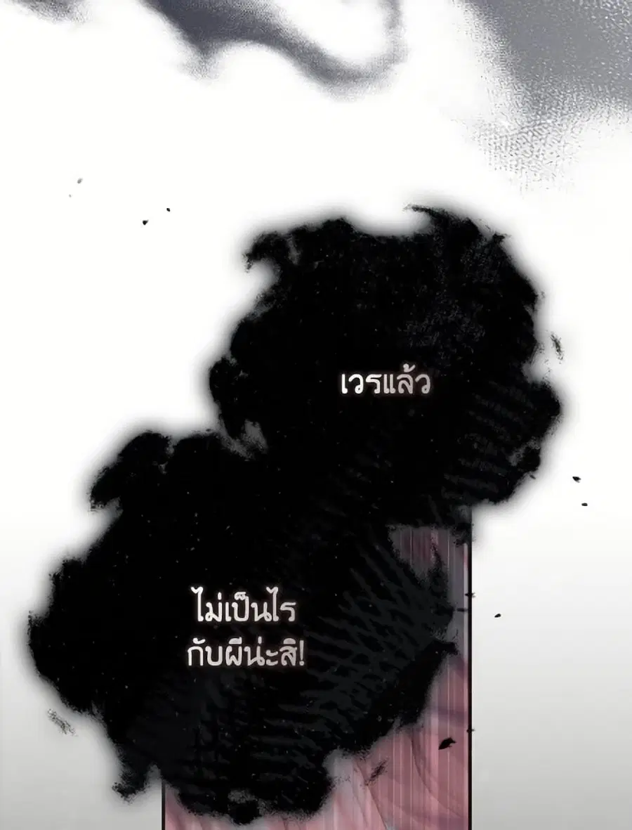 Fortune-Telling Lady ตอนที่ 97 หน้า 70