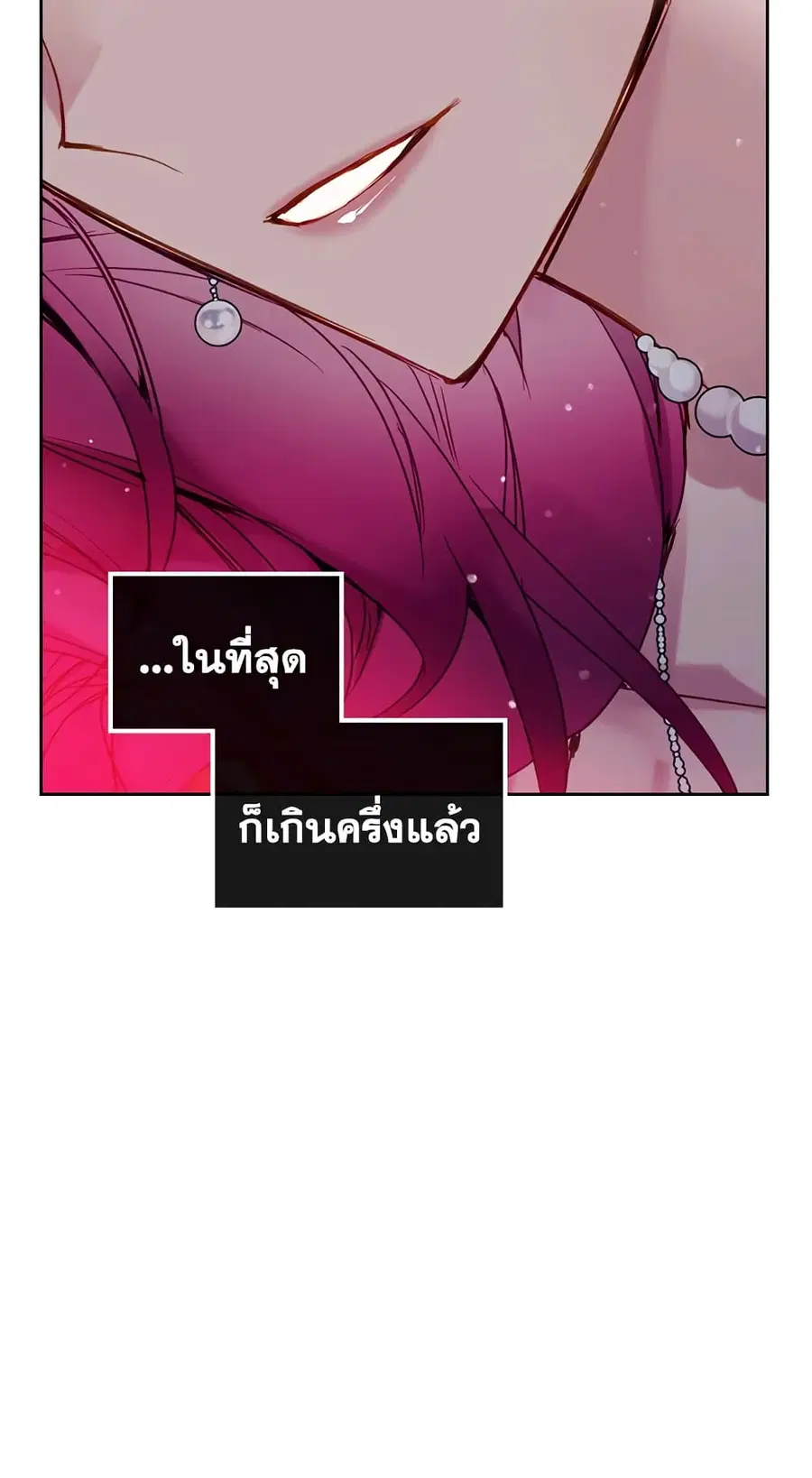 Death Is The Only Ending For The Villainess ตอนที่ 55 หน้า 37