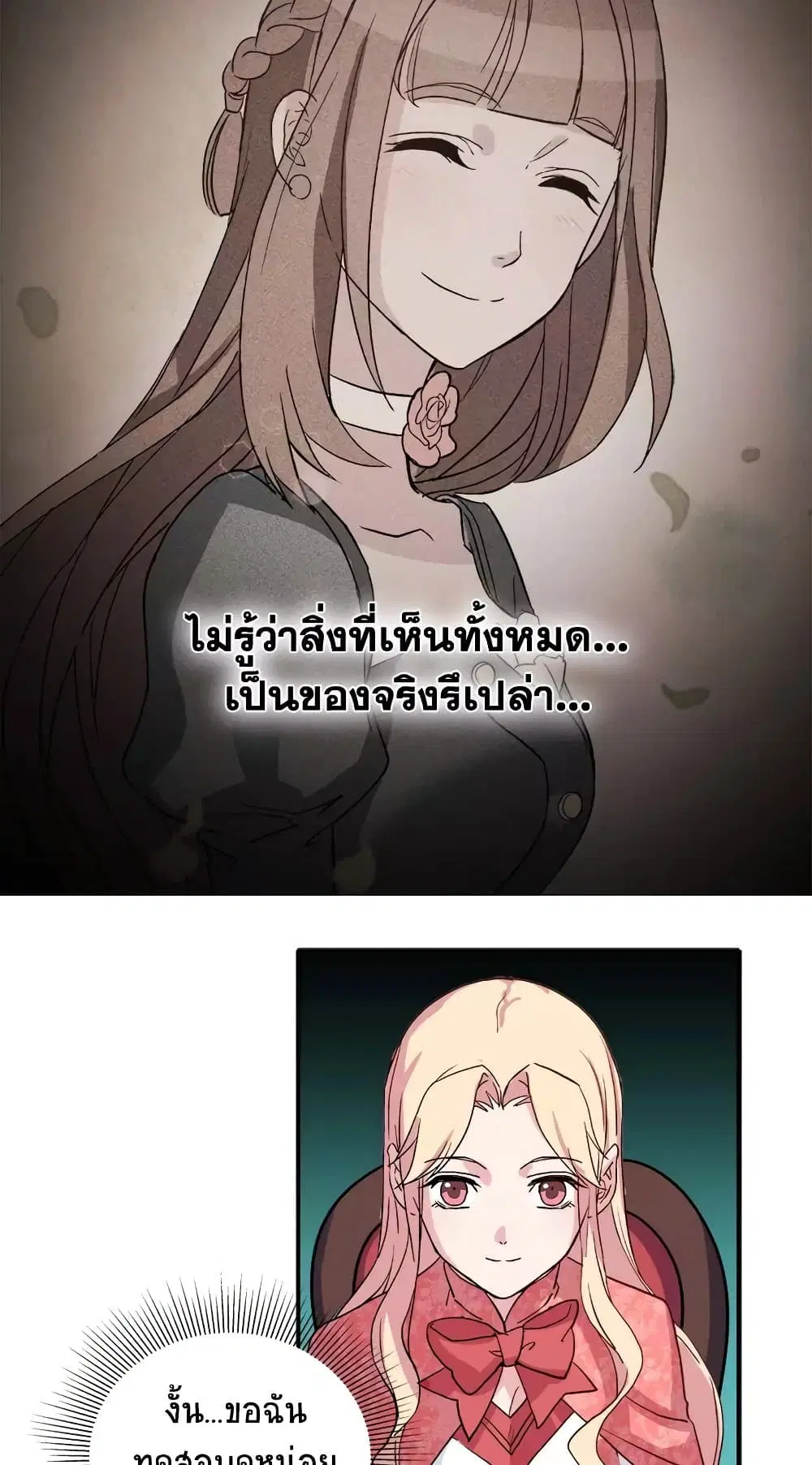 What It Takes to be a Villainess ตอนที่ 7 หน้า 26