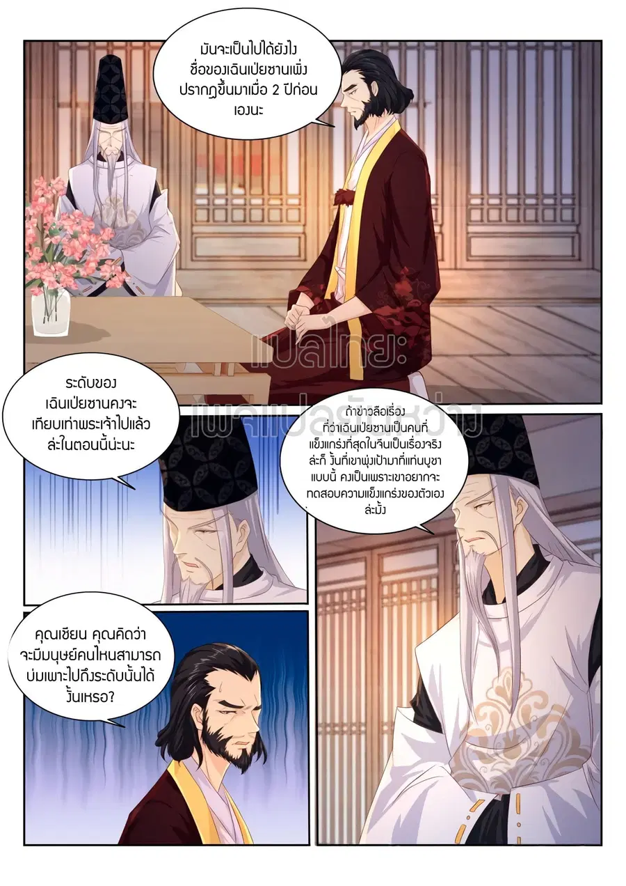 Rebirth Of The Urban Immortal Cultivator ตอนที่ 203 หน้า 7