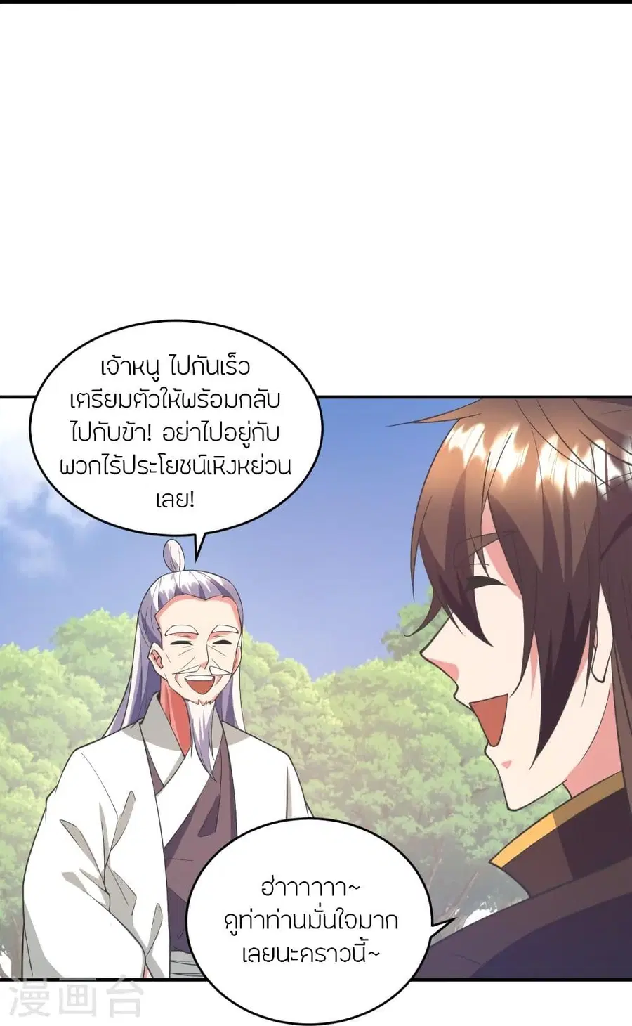 Banished Disciple’s Counterattack ราชาอมตะผู้ถูกขับไล่ ตอนที่ 316 หน้า 21