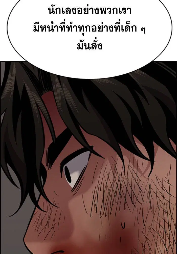 True Education ตอนที่ 97 หน้า 65
