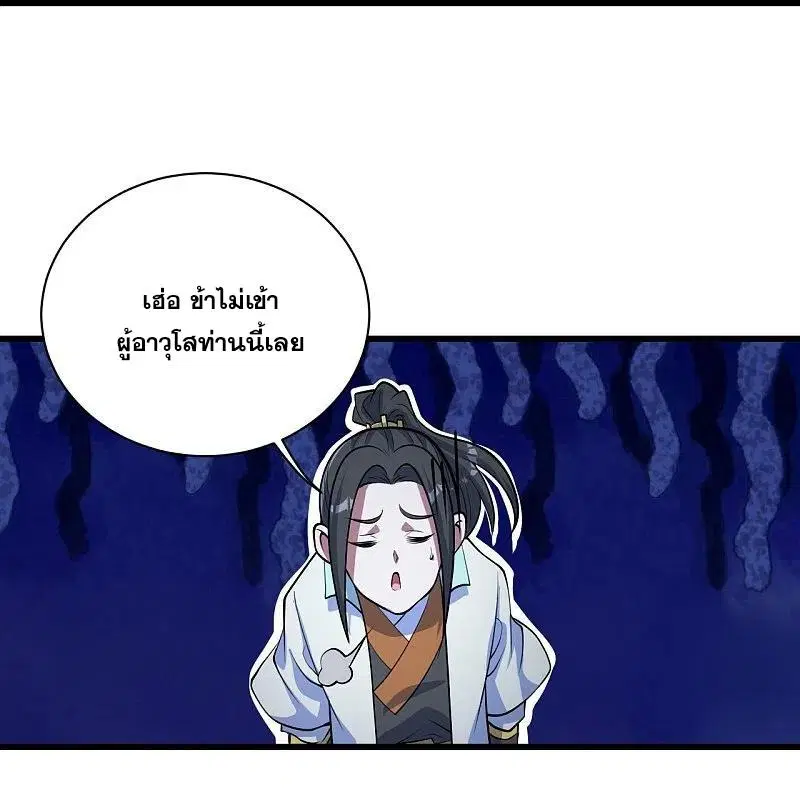 Matchless Emperor ตอนที่ 279 หน้า 22