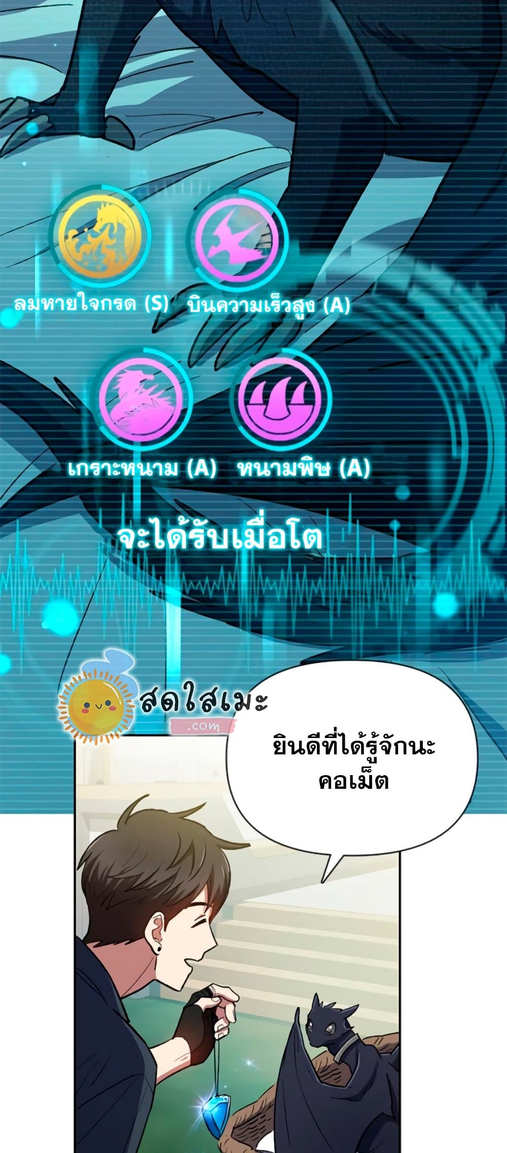 My S-Class Hunters (The S-Classes That I Raised) ตอนที่ 69 หน้า 14