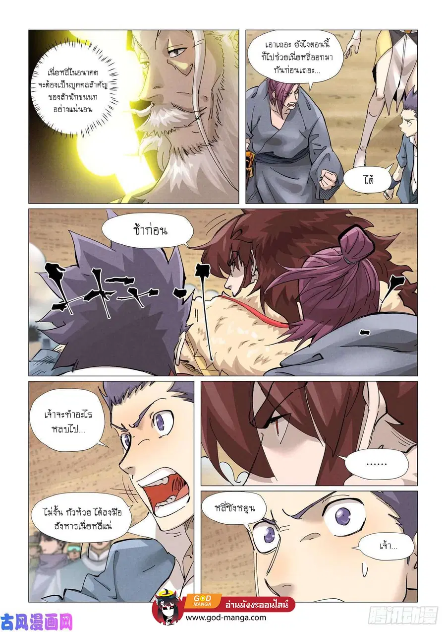 Tales of Demons and Gods ตอนที่ 375 หน้า 17