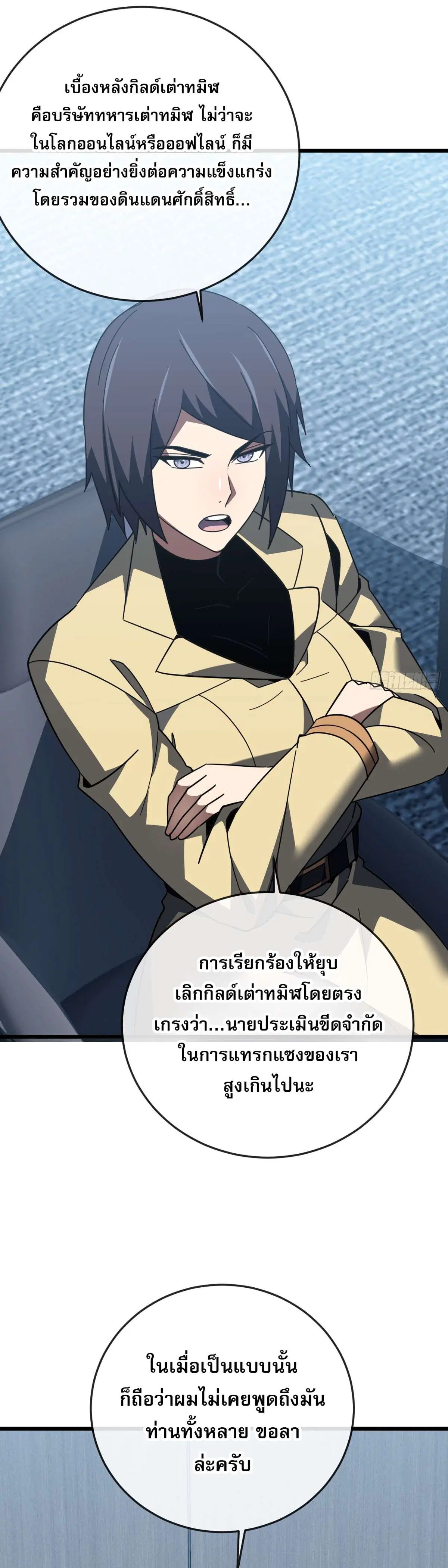 The Lord of Wheel of Destiny ตอนที่ 186 หน้า 21