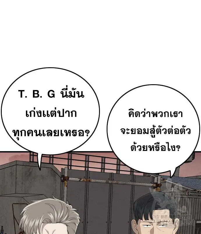 Bad Guy ตอนที่ 155 หน้า 77