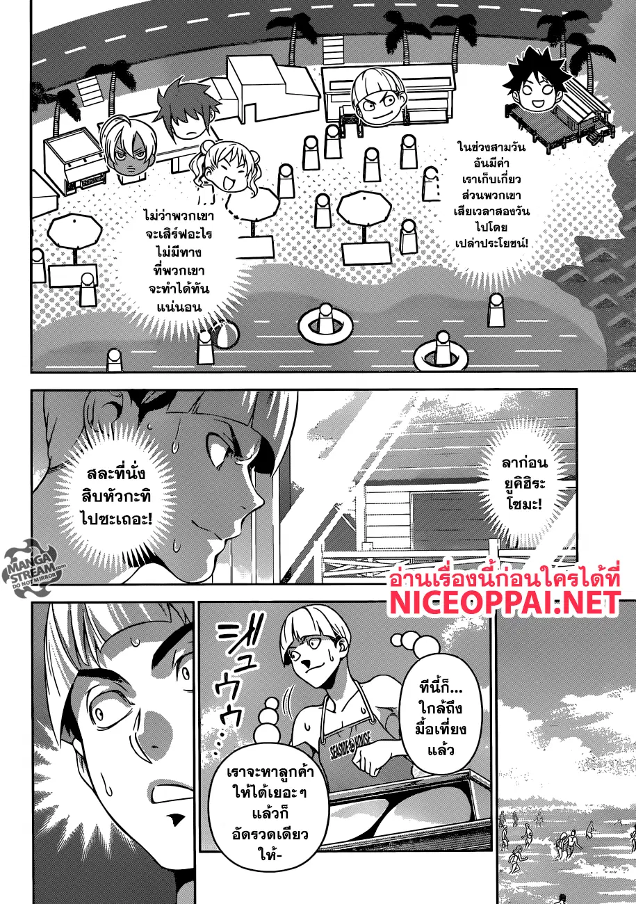 Shokugeki no Soma ตอนที่ 280 หน้า 5