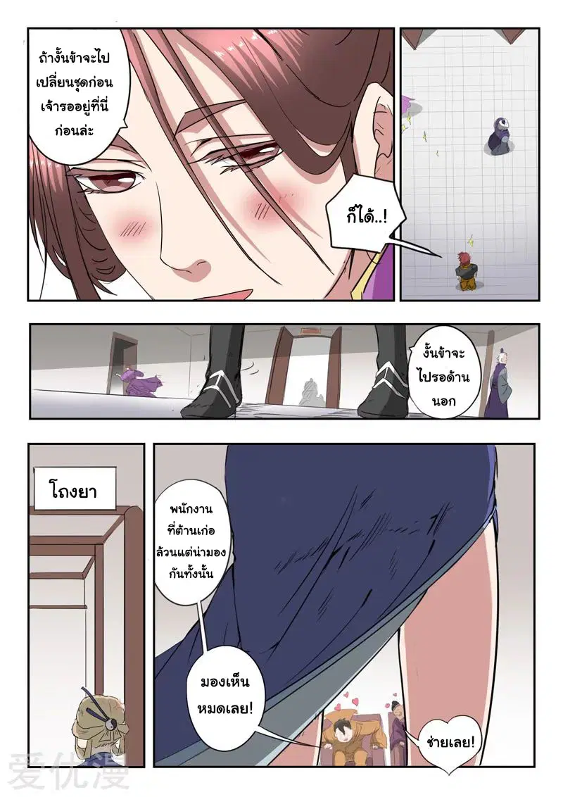 Martial Master ตอนที่ 401 หน้า 6