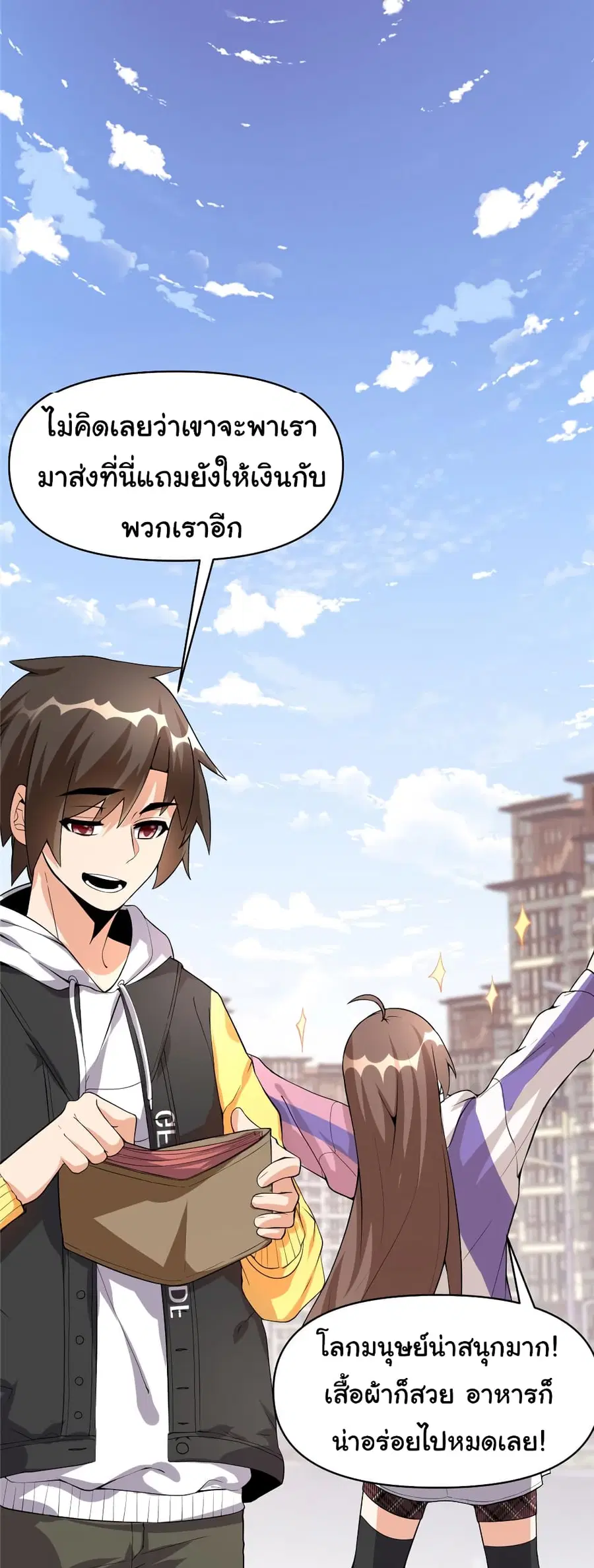 I might be A Fake Fairy ตอนที่ 34 หน้า 10