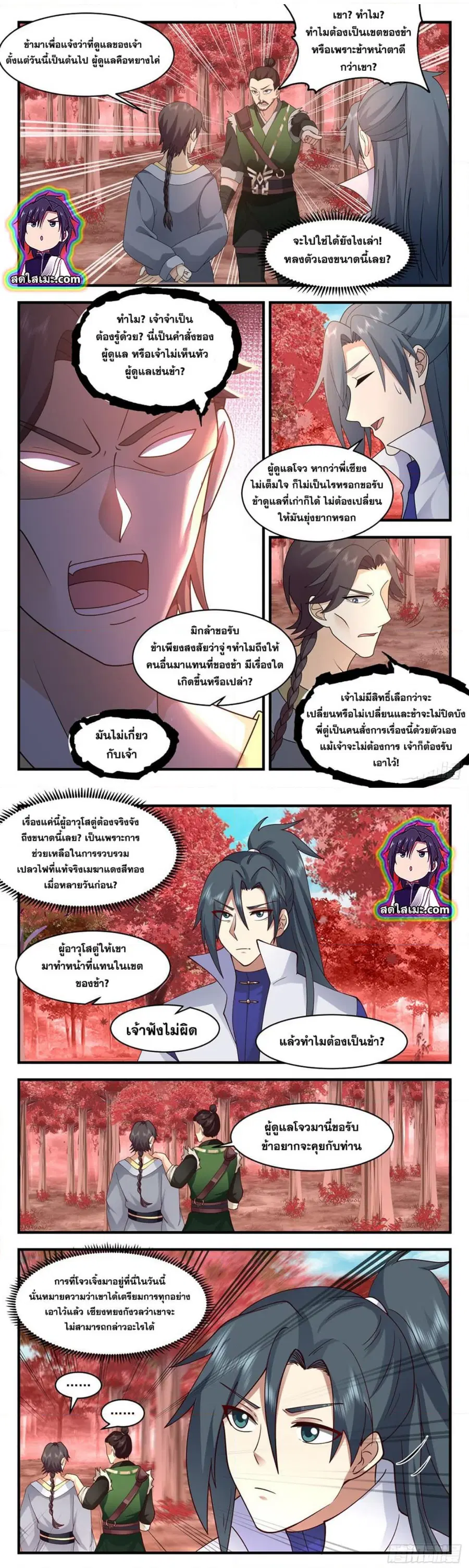 Martial Peak ตอนที่ 2589 หน้า 6