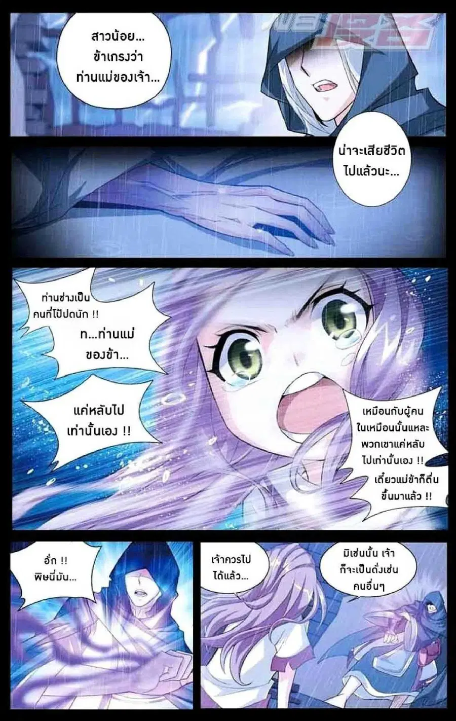 Doupo Cangqiong ตอนที่ 33 หน้า 14