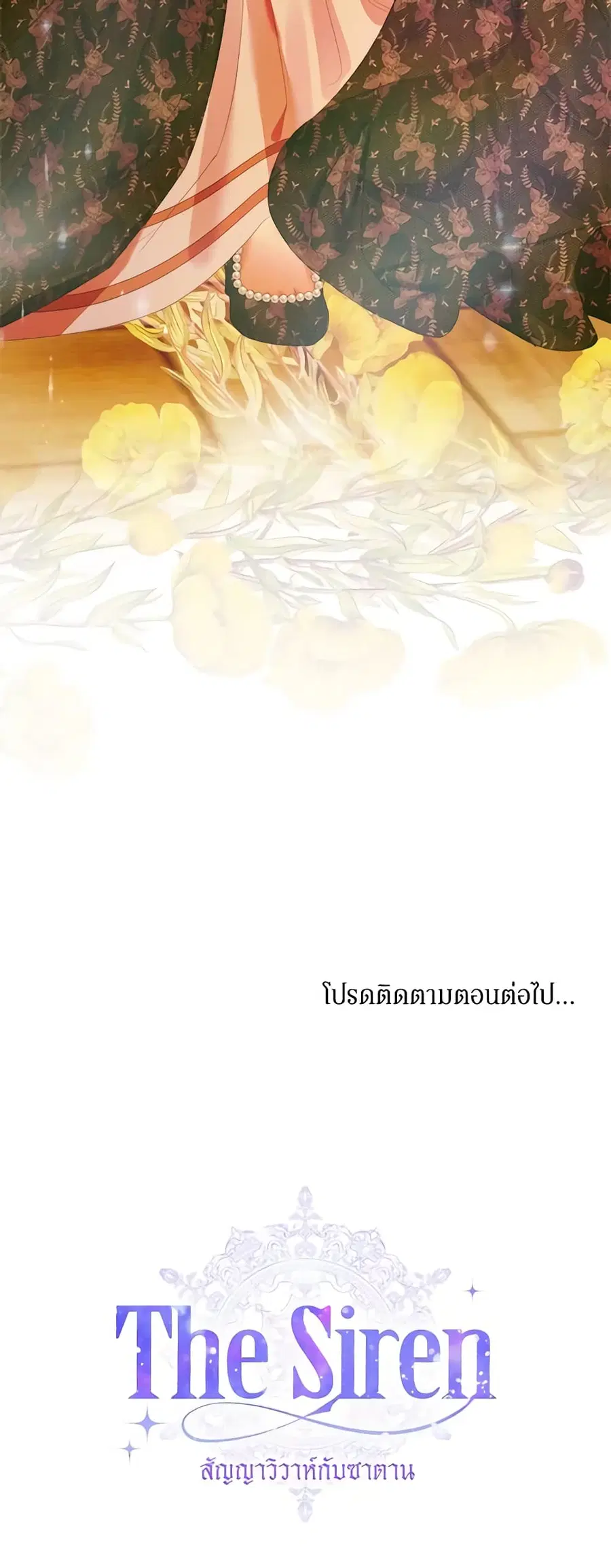 Becoming The Villain’s Family ตอนที่ 100 หน้า 43