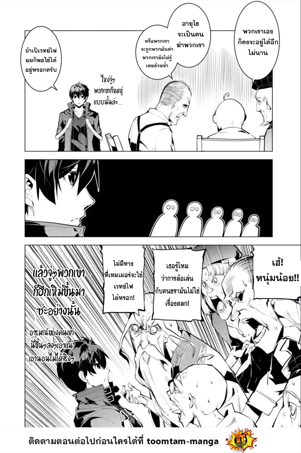 Tensei Kenja no Isekai Life ตอนที่ 46.2 หน้า 8