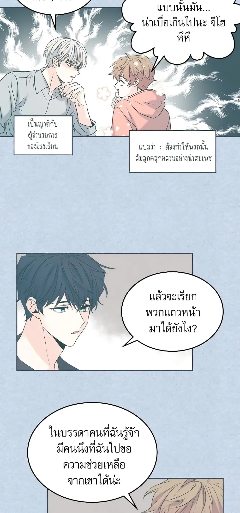 My Life as an Internet Novel ตอนที่ 53 หน้า 17