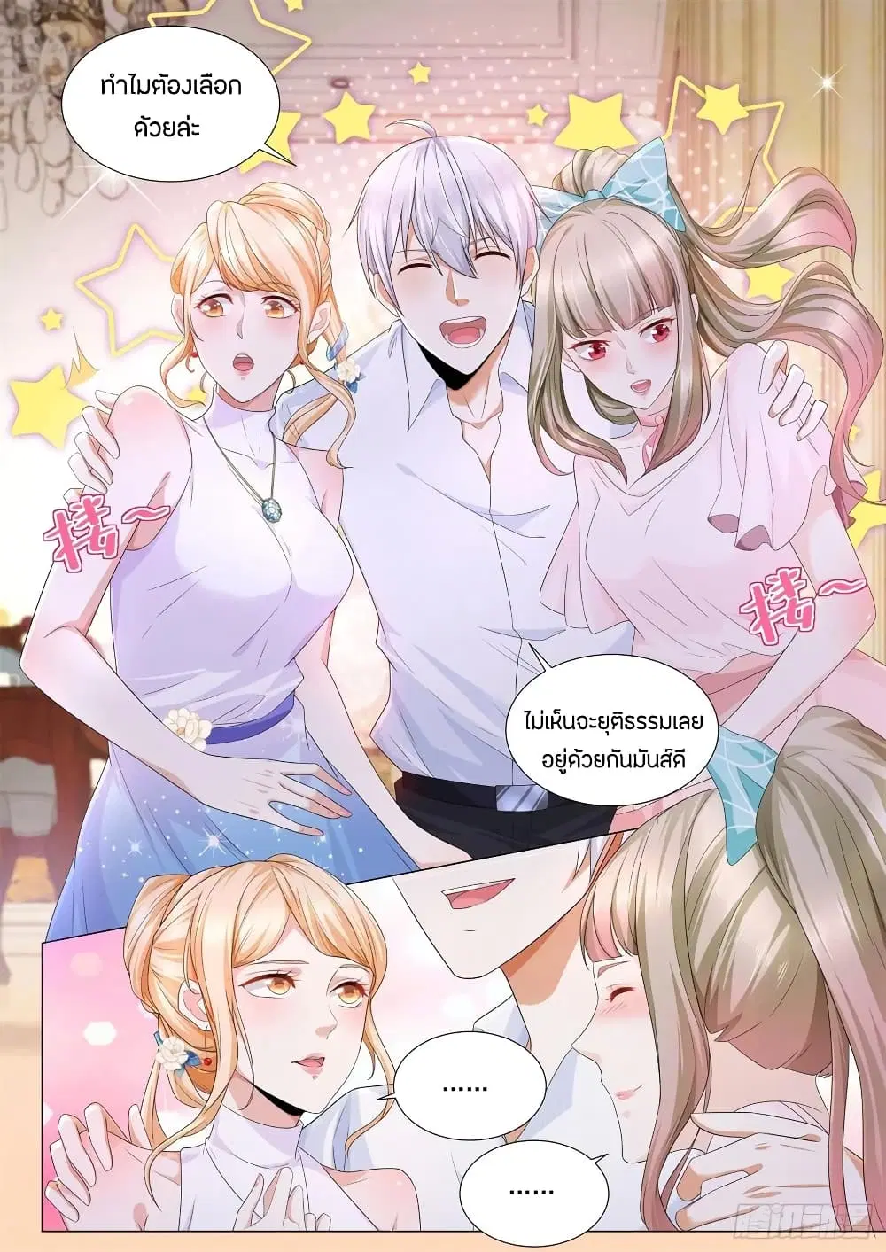 Shen Hao’s Heavenly Fall System ตอนที่ 113 หน้า 9