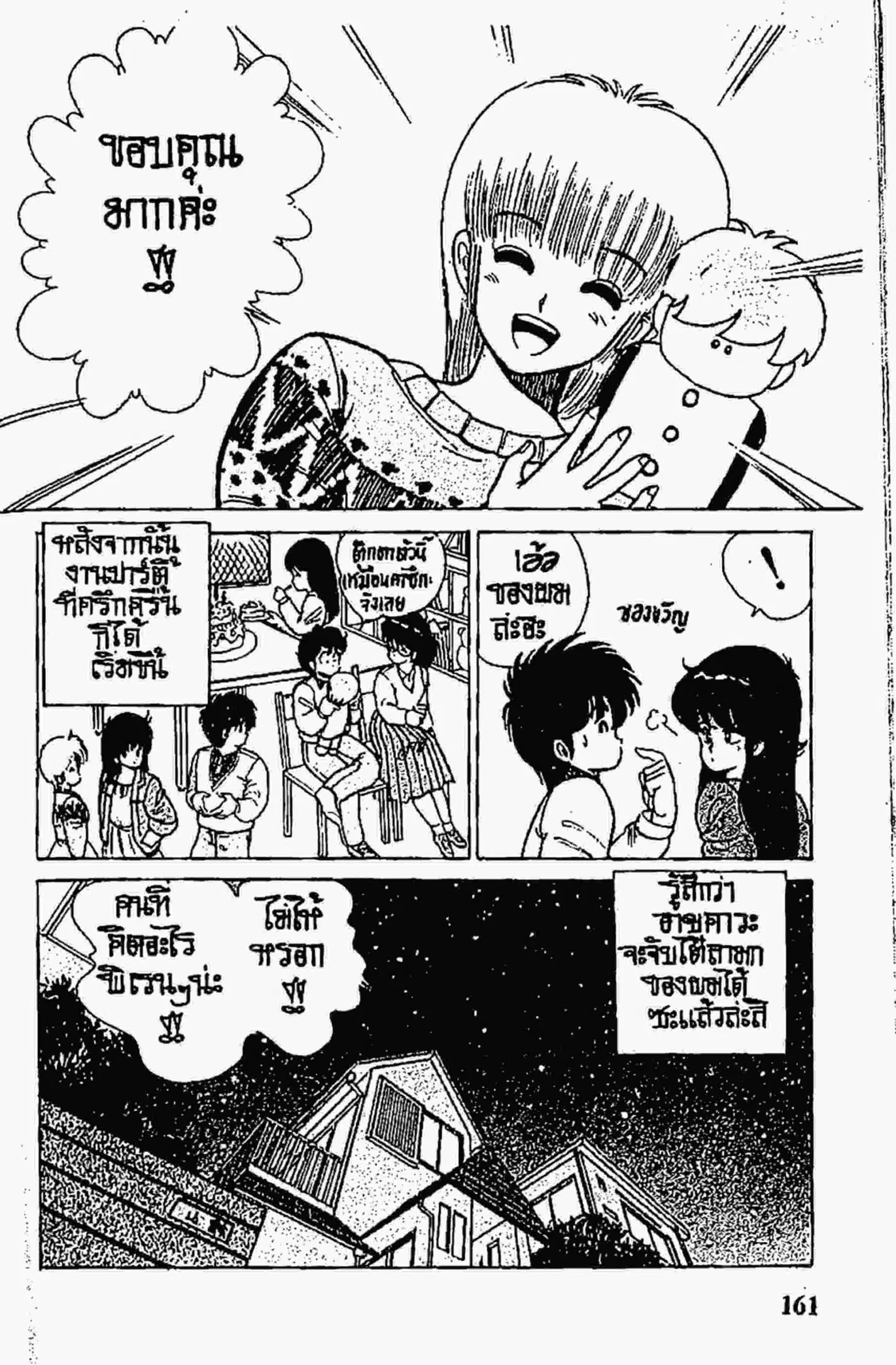 Kimagure Orange☆Road ตอนที่ 86 หน้า 19