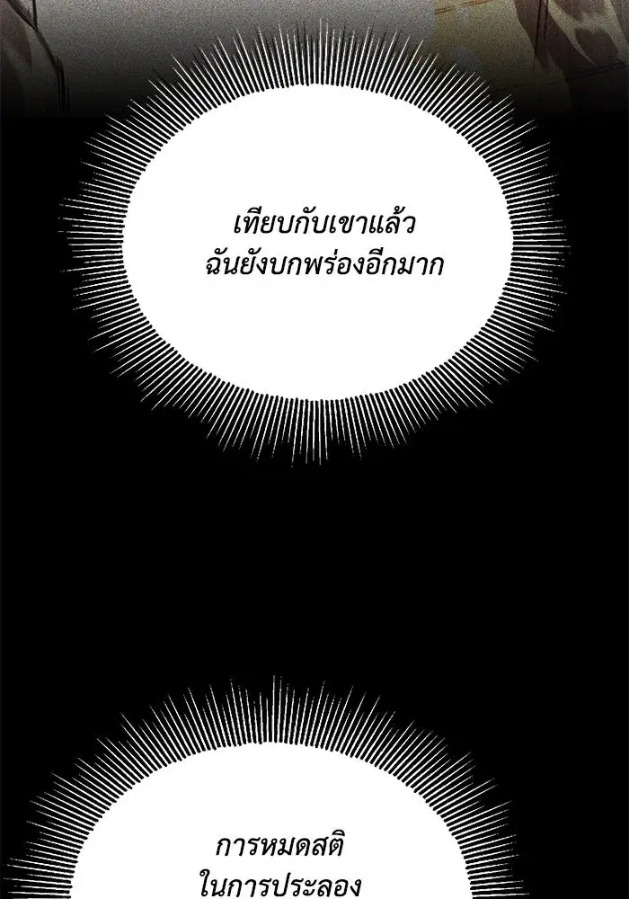 The Lazy Lord Masters the Sword ตอนที่ 118 หน้า 199