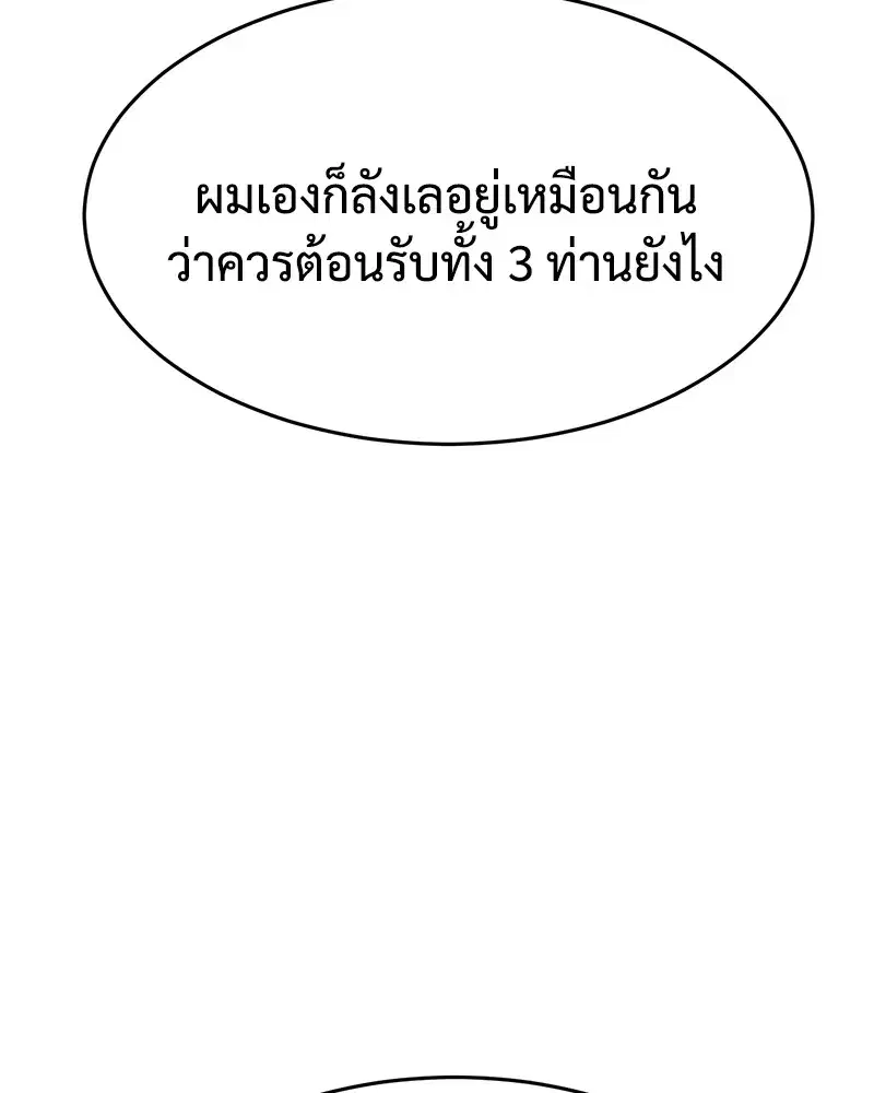 Baek XX ตอนที่ 97 หน้า 121