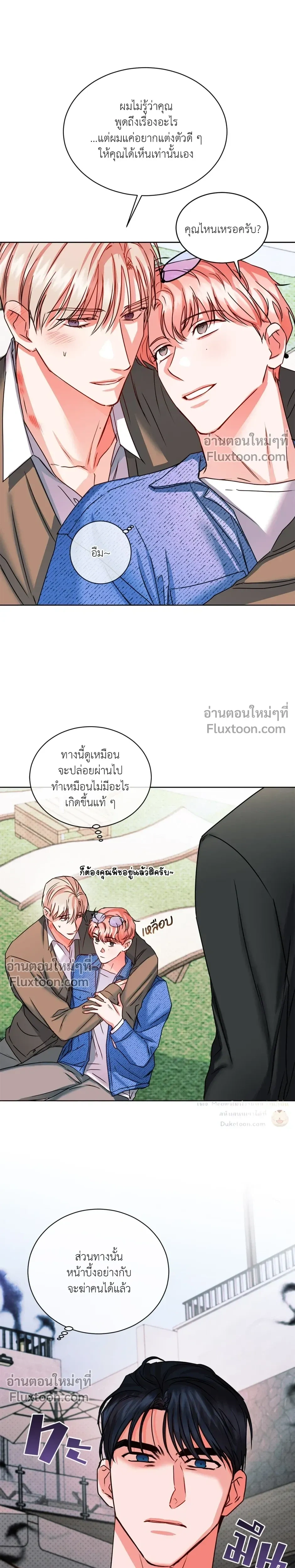 love debugging – รักนี้ไม่มีบั๊ก ตอนที่ 5 หน้า 16