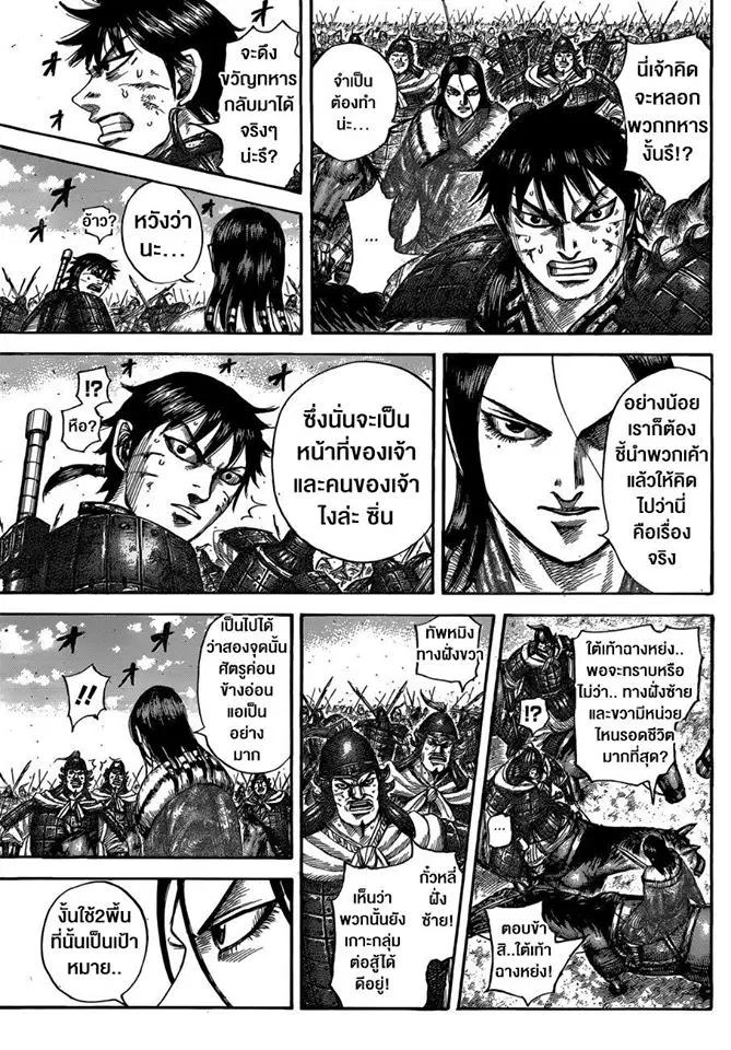 Kingdom ตอนที่ 533 หน้า 9