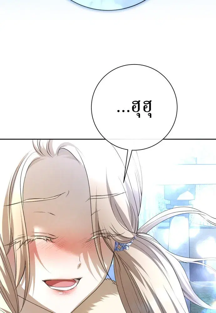 Your Throne ตอนที่ 208 หน้า 125