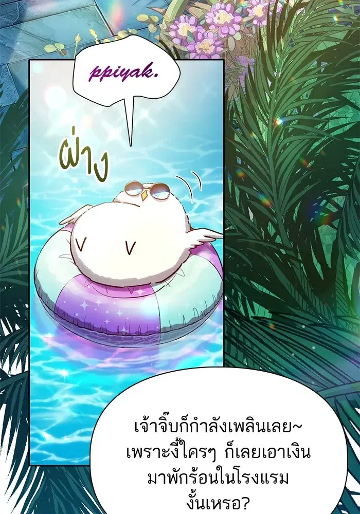 The S-Classes That I Raised (My S-Class Hunters) ตอนที่ 114 หน้า 5