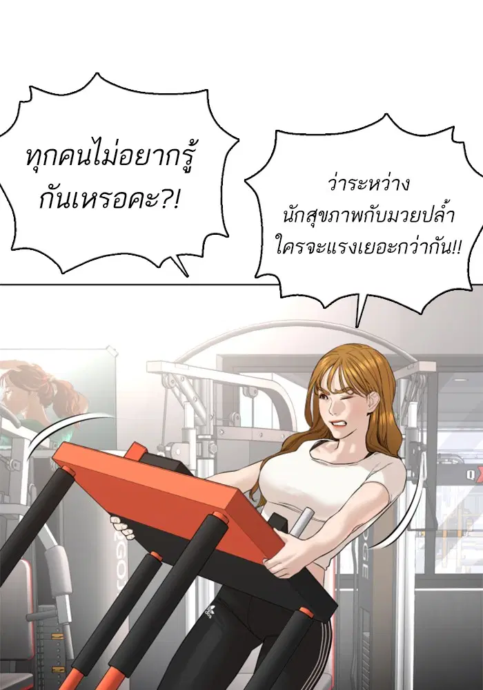 How to Fight ตอนที่ 70 หน้า 117