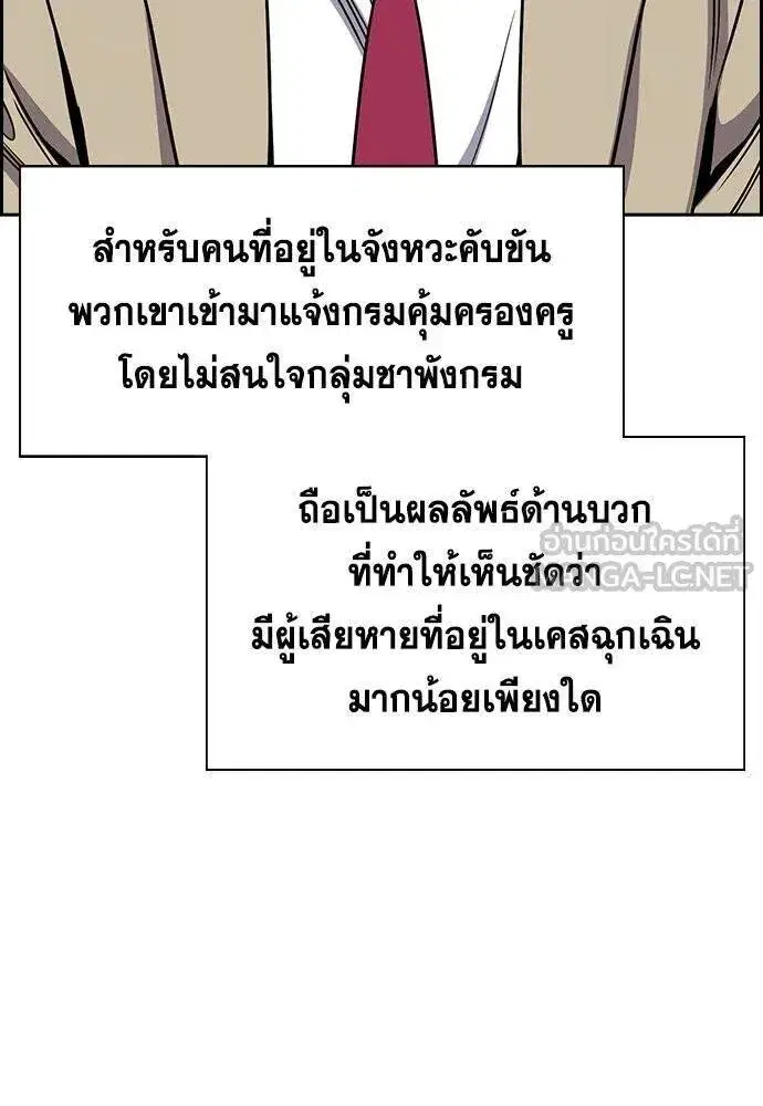 True Education ตอนที่ 187 หน้า 102