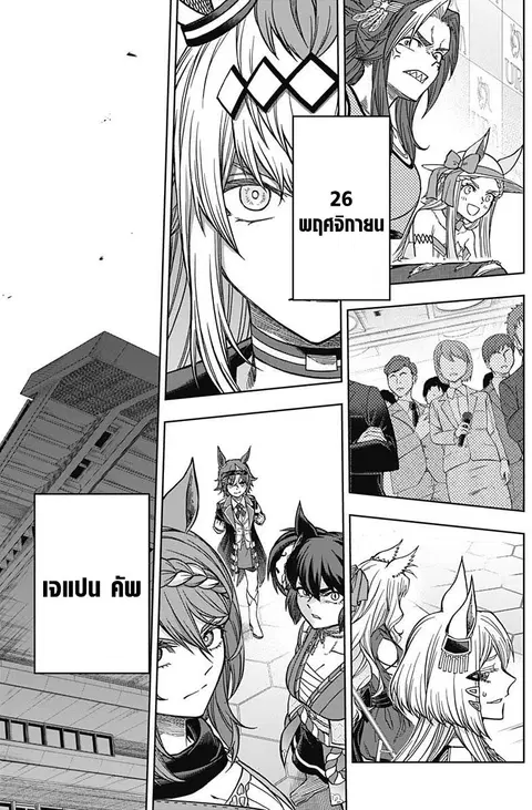 Uma Musume: Cinderella Gray ตอนที่ 118 หน้า 17