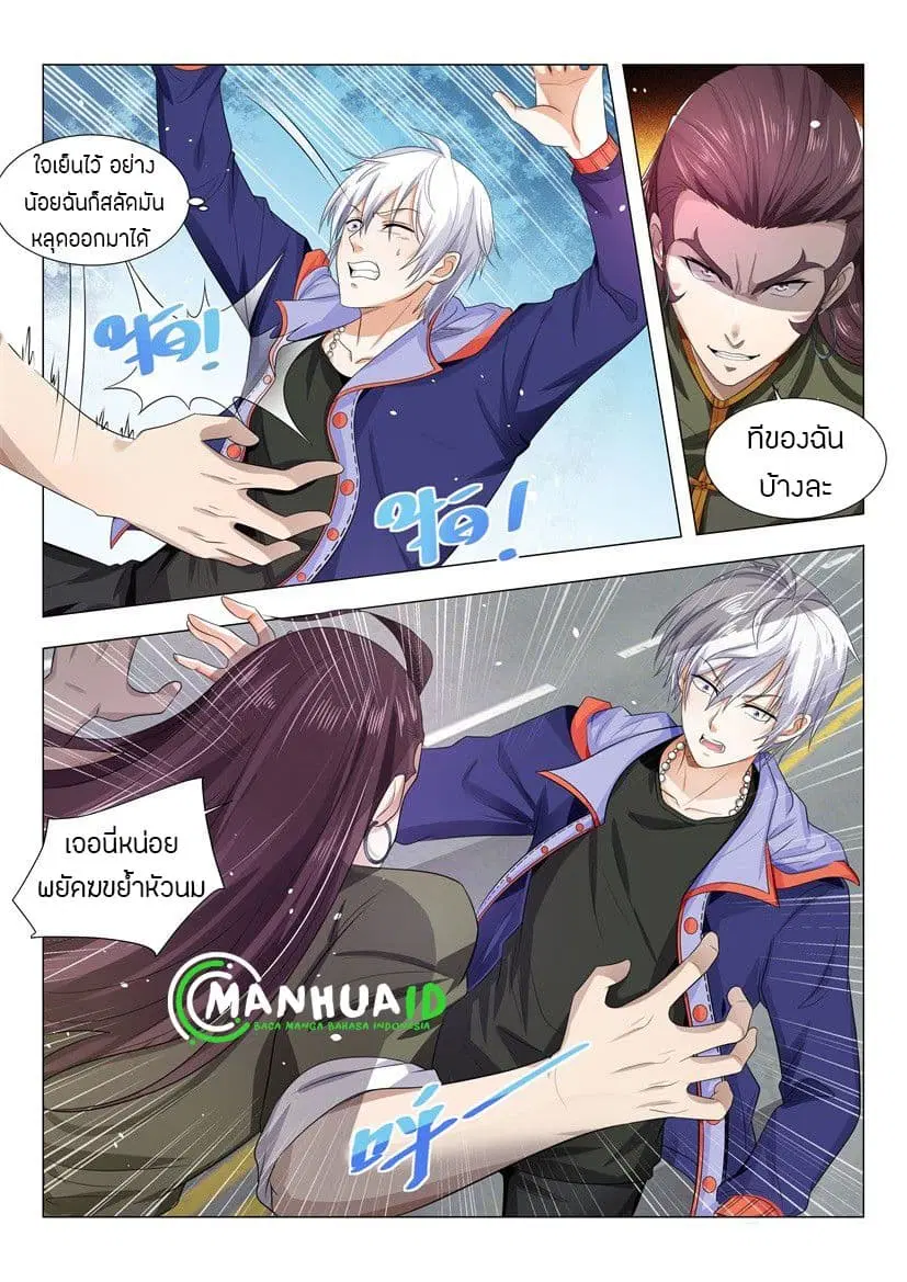 Shen Hao’s Heavenly Fall System ตอนที่ 20 หน้า 9