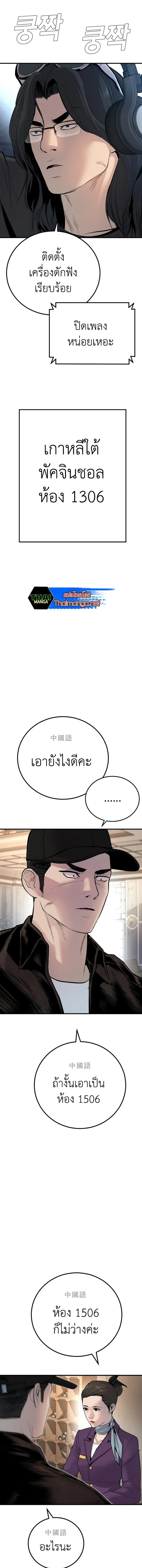 Manager Kim ตอนที่ 33 หน้า 4