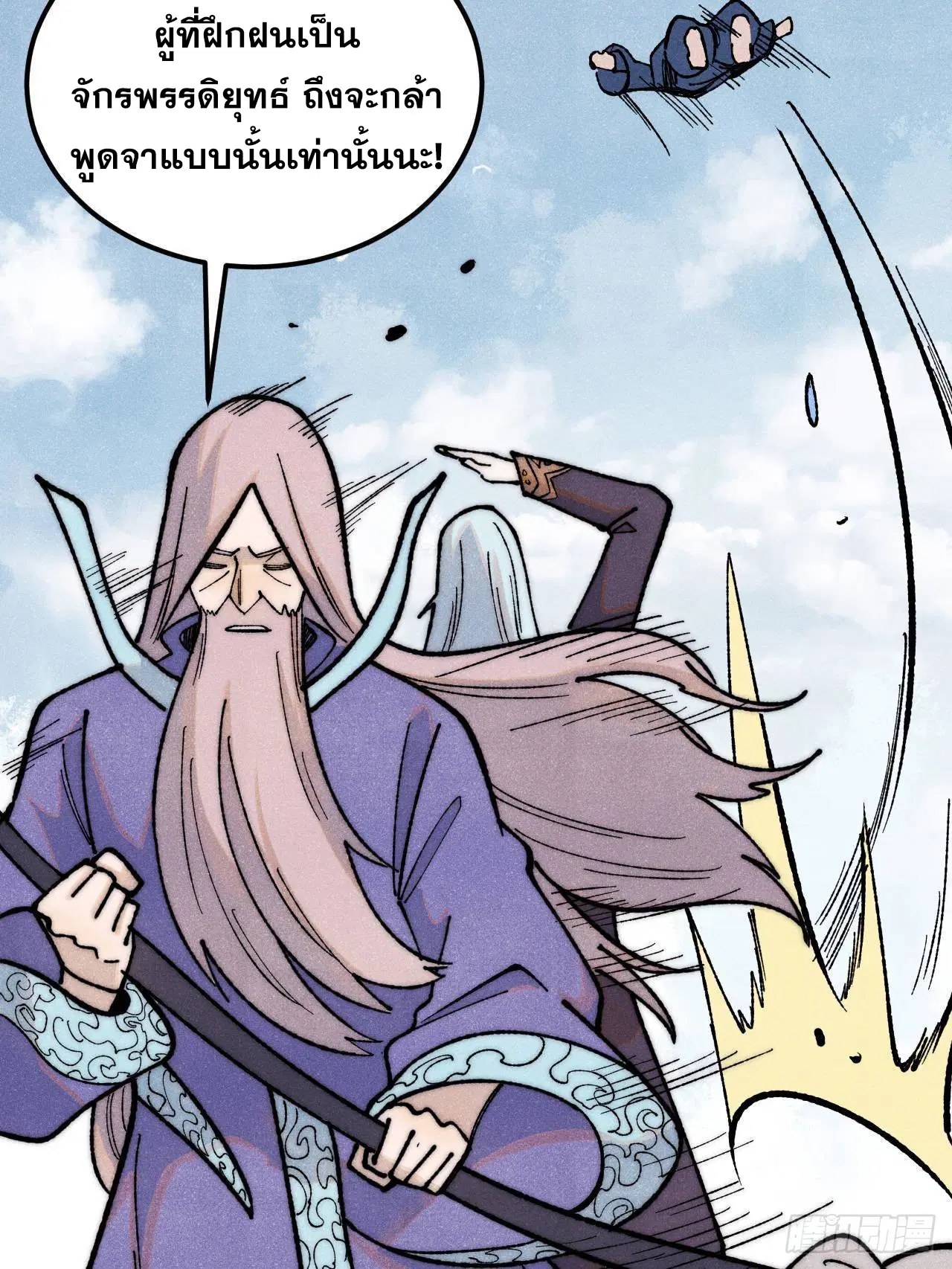 All Hail the Sect Leader ตอนที่ 327 หน้า 11