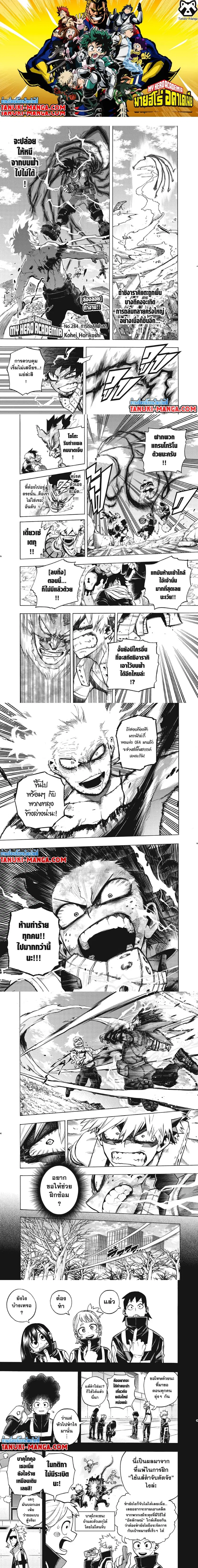My Hero Academia ตอนที่ 284 หน้า 1