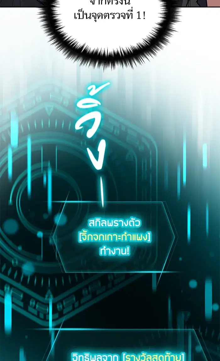 The S-Classes That I Raised (My S-Class Hunters) ตอนที่ 49 หน้า 7